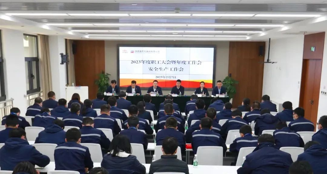 陜直股份召開2023年職工大會暨年度工作會、安全生產工作會