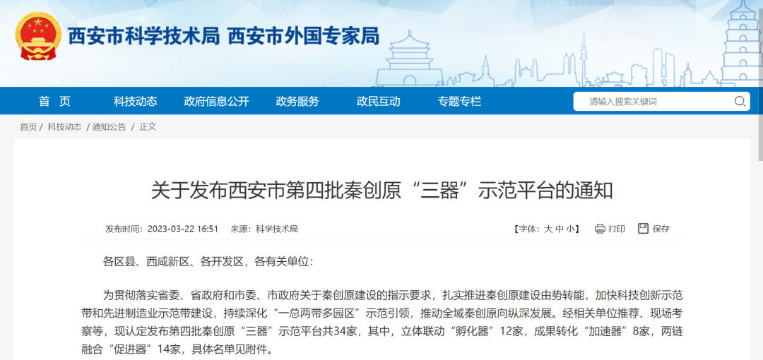 陜直股份榮獲秦創(chuàng)原“三器”示范平臺認定